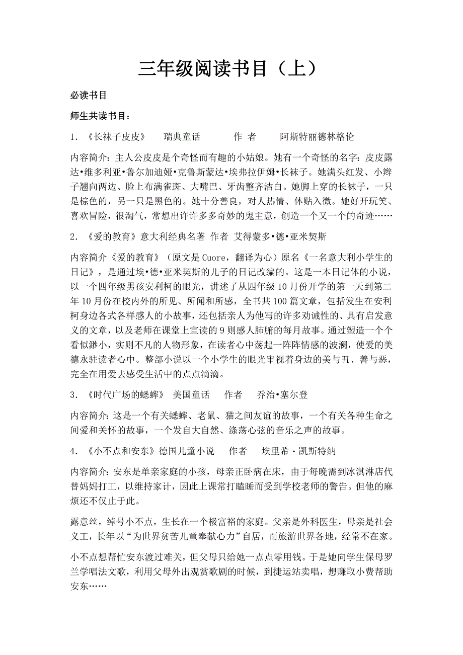 三年级阅读书目_第1页