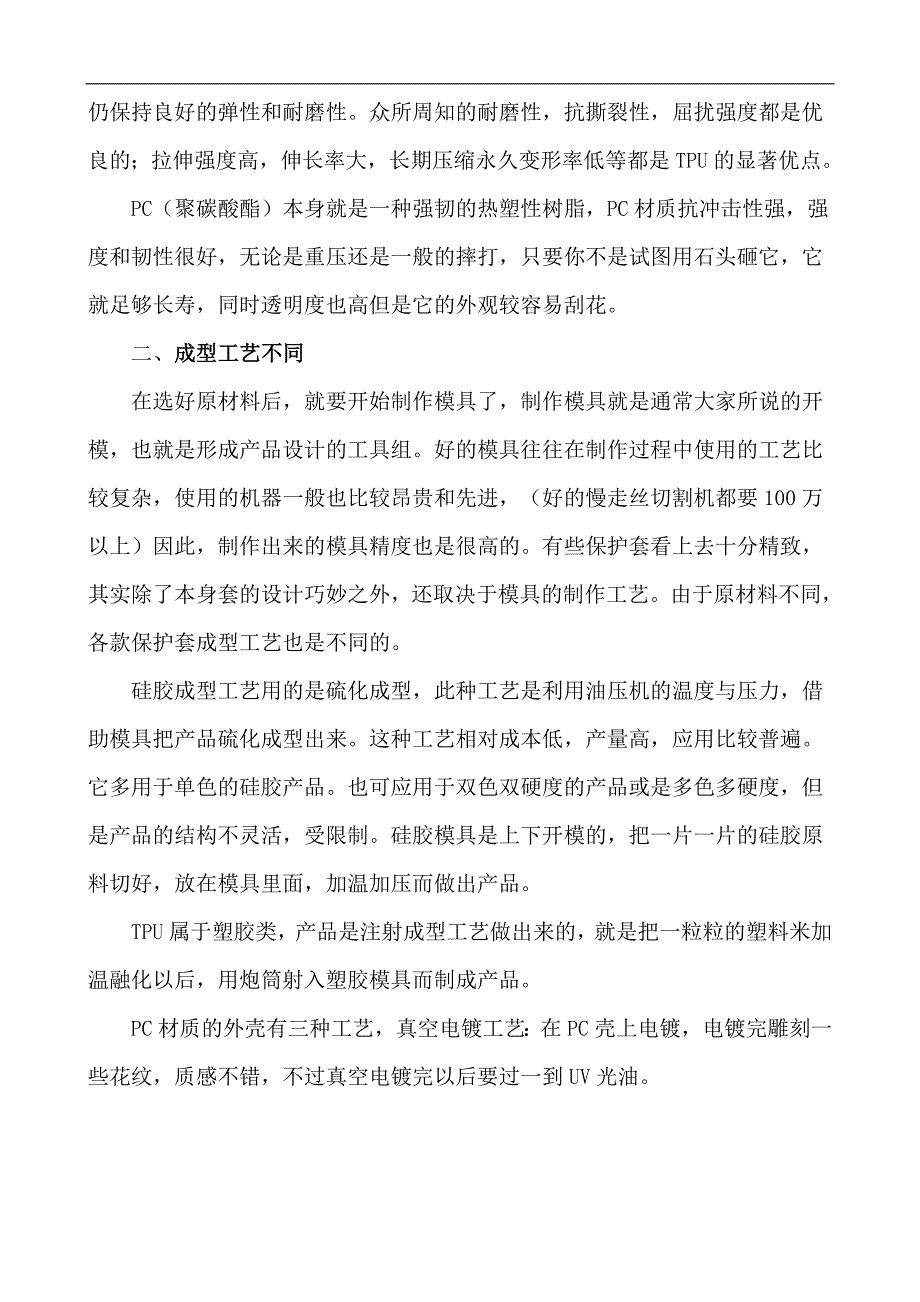 手机壳材质PK_第4页