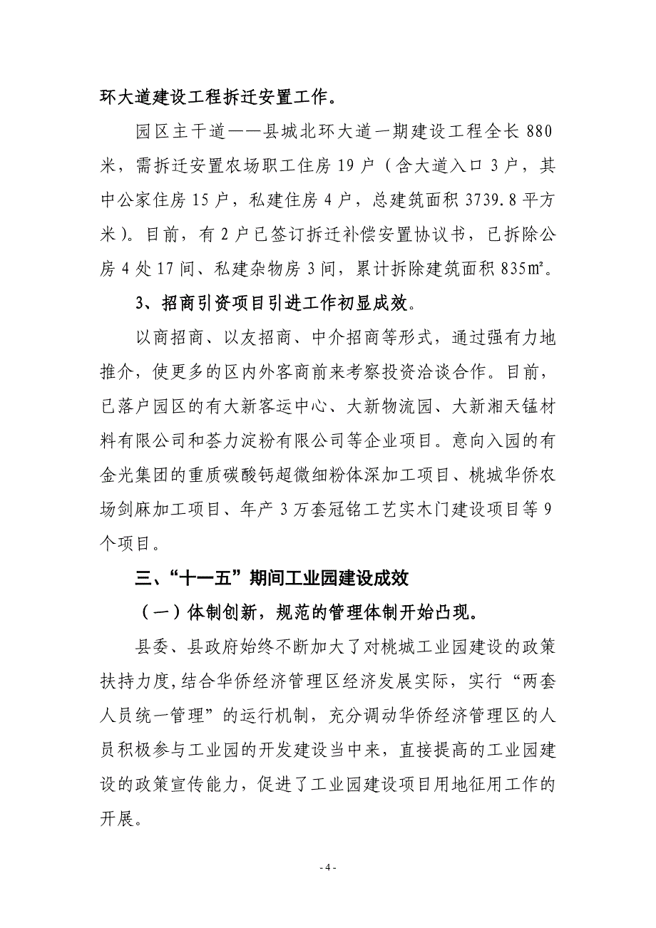 大新县桃城工业园管理委 员会关于“十一五”工作情况总结及“十二五”工作思路_第4页