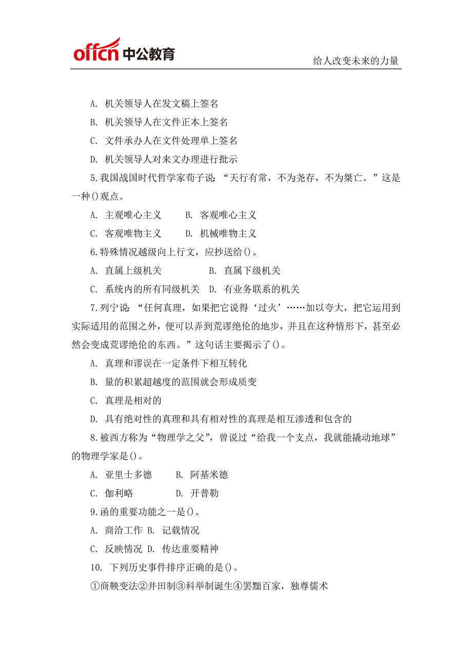 2014年贵州事业单位笔试练习题03期_第2页