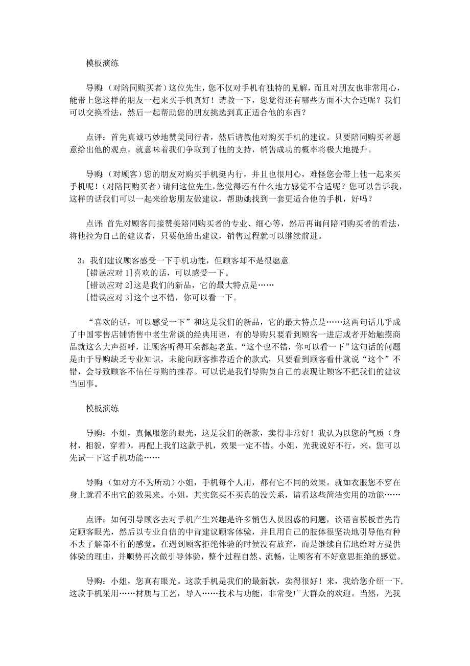 金立导购实战应答技巧(第一版_第3页