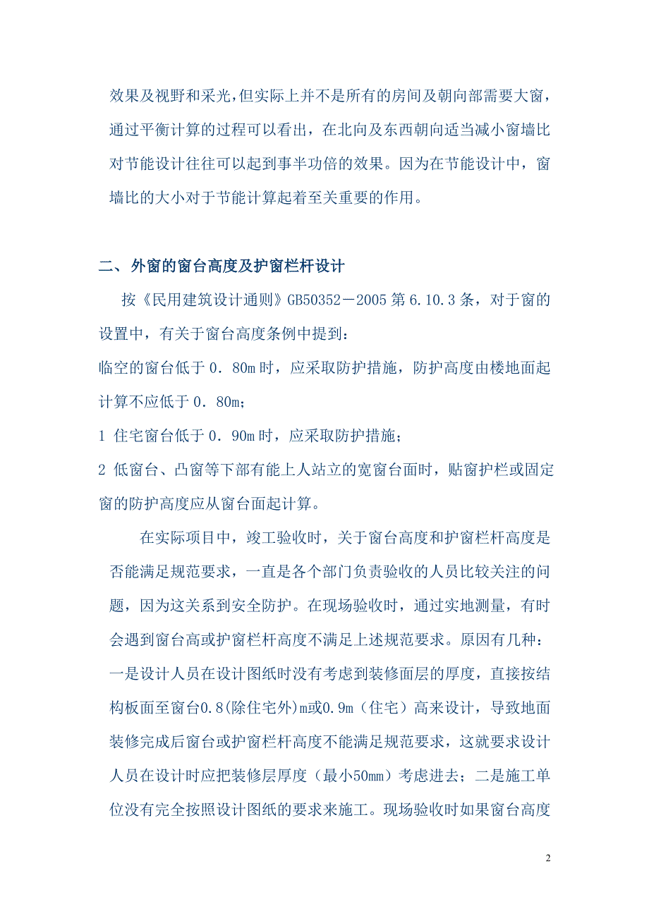 关于外窗设计与安装应注意事项_第2页