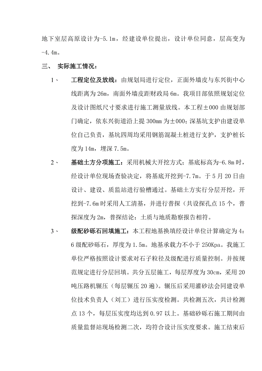 地基与基础分部工程施工汇报_第2页