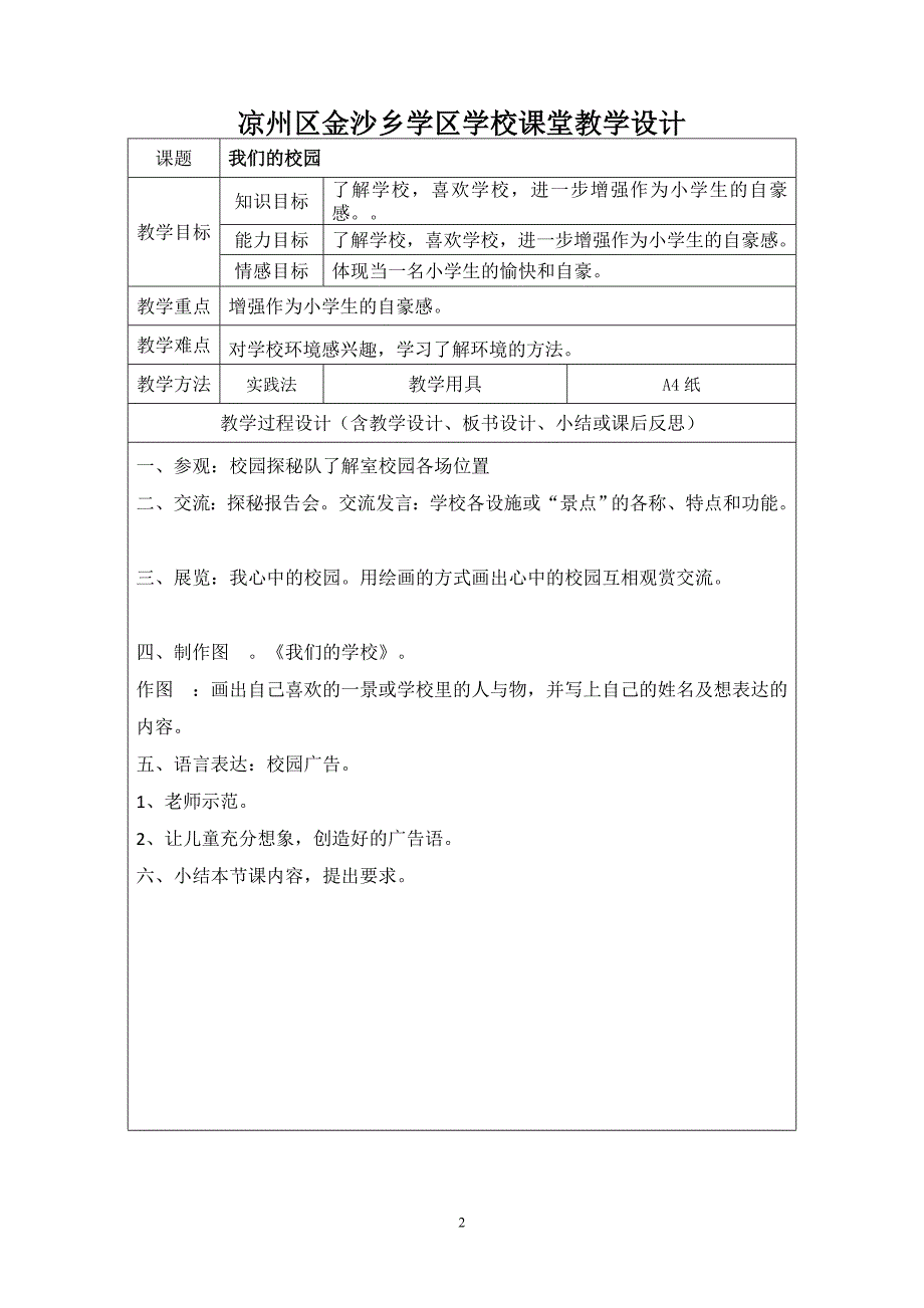 一年级品德教学设计_第2页