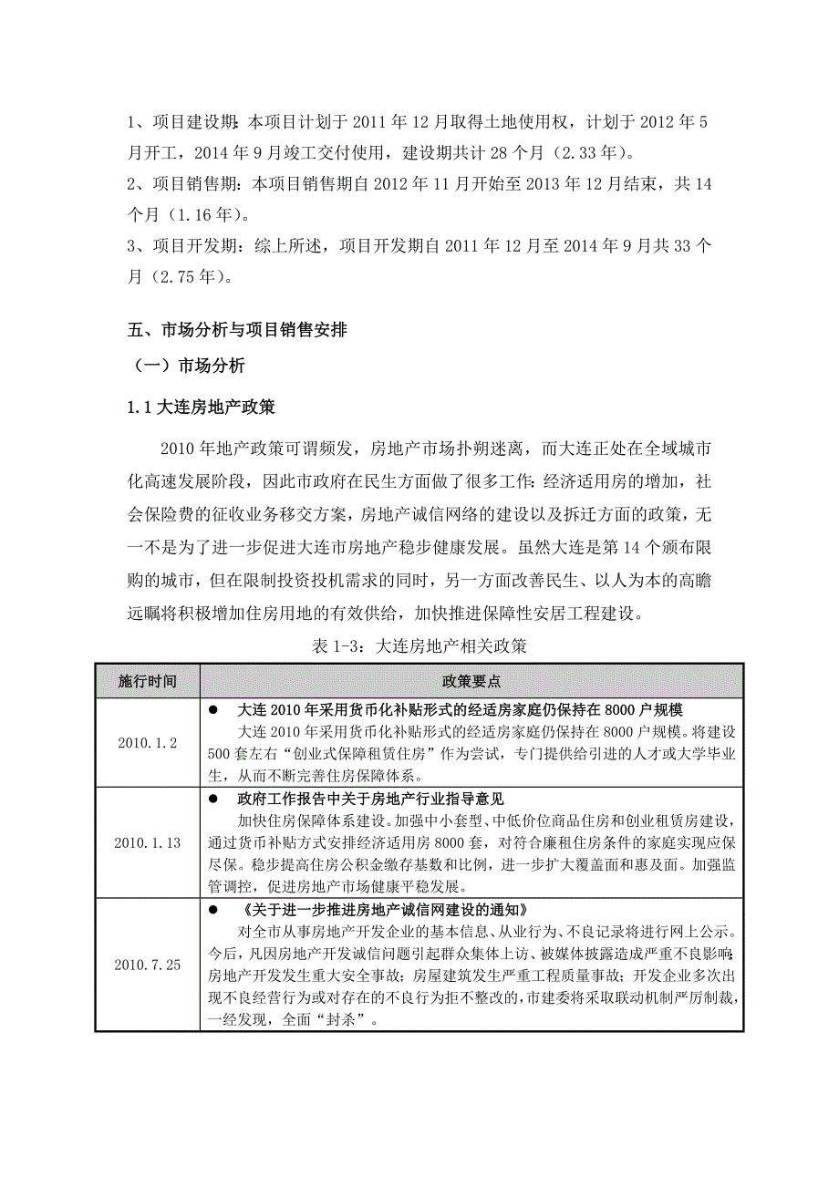 高新园区项目可行性研究报告_第3页