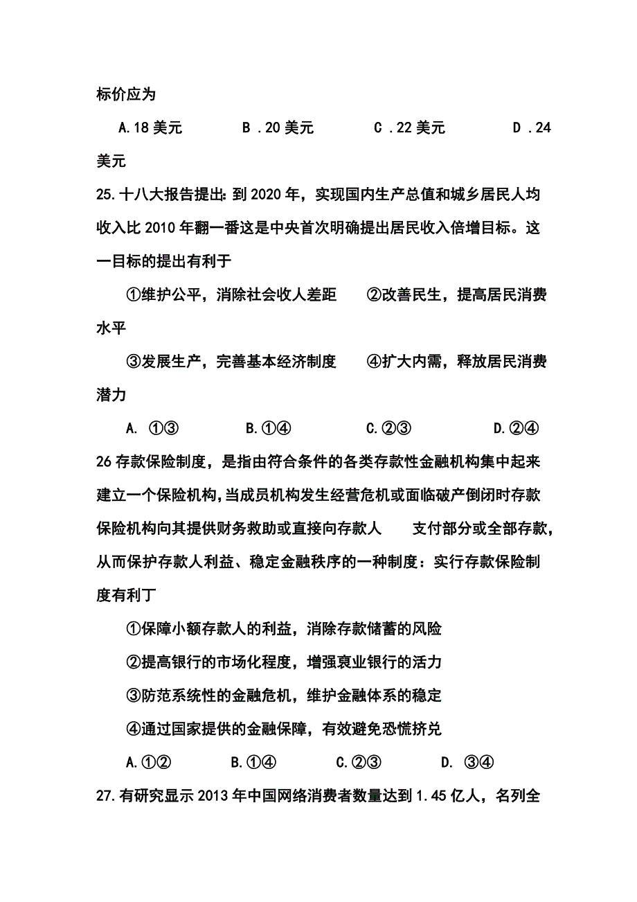 2017 届广西桂林市、崇左市、防城港市、北海市高三联合调研考试政治试题及答案_第2页