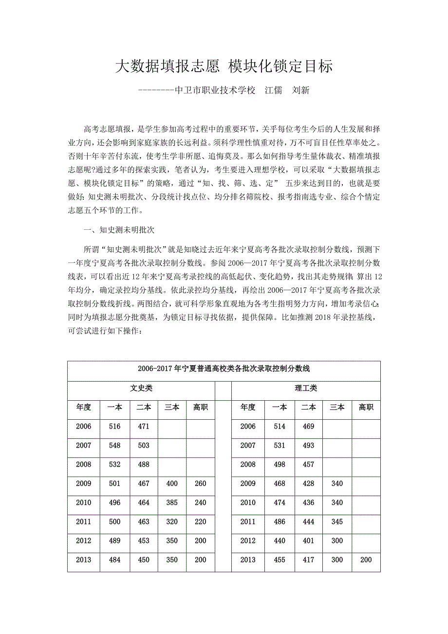 大数据填报志愿-模块化锁定目标_第1页