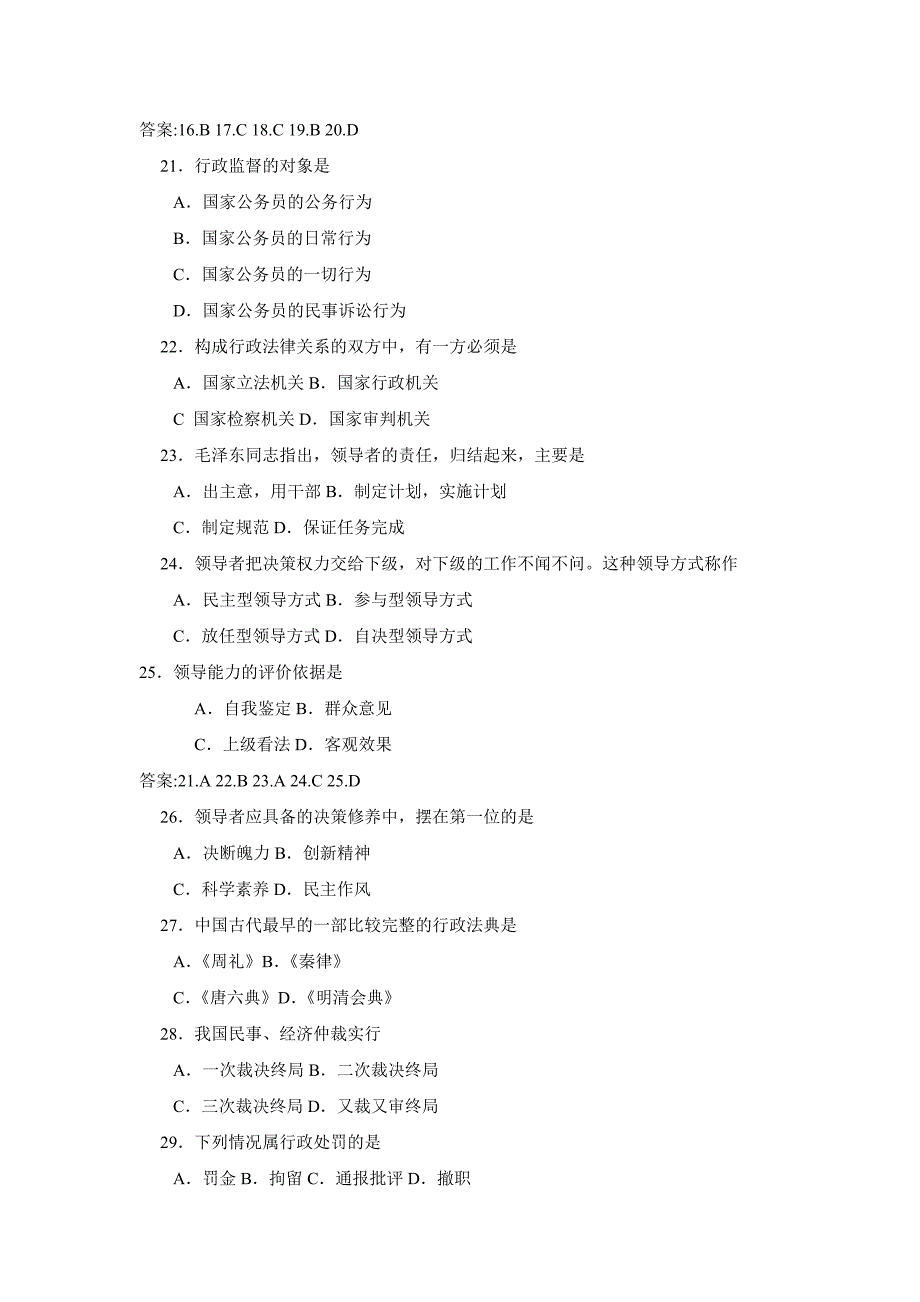 公共科目模拟试题及答案汇编_第4页