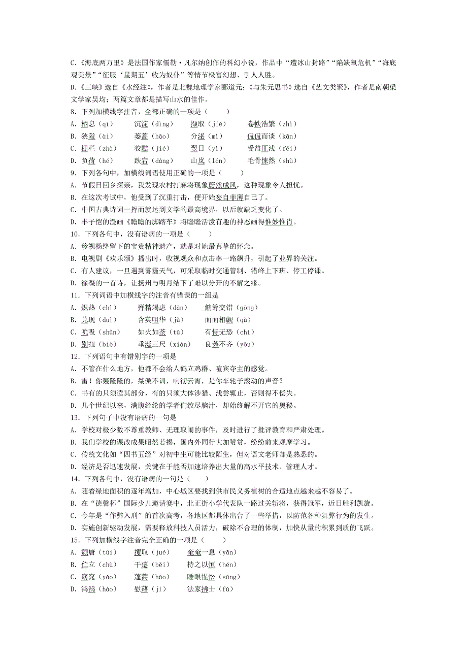 初三语文综合试题_第2页