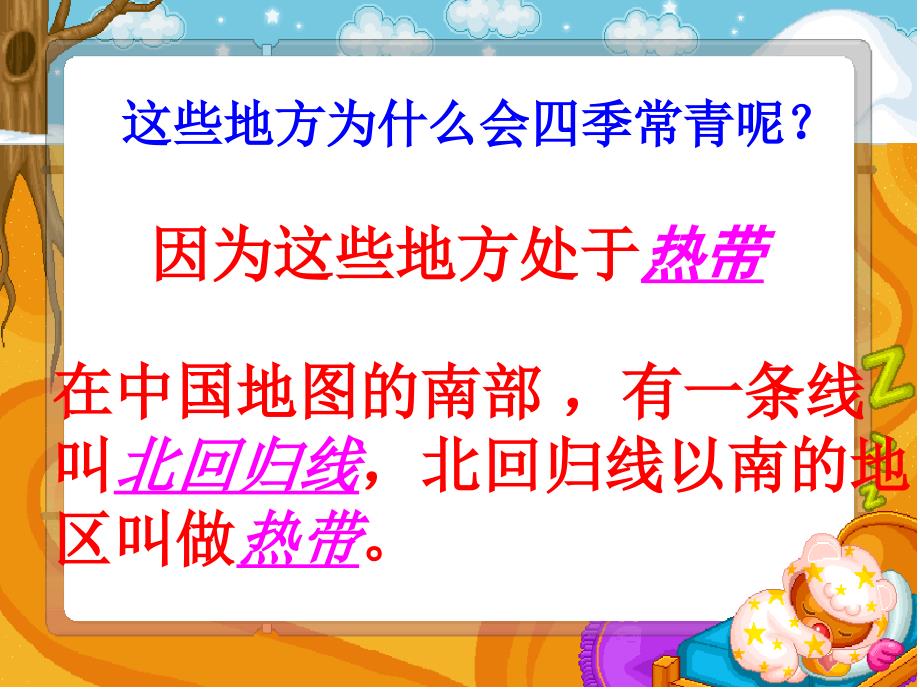 未来版品德与社会五年级下册《享受热带风光》ppt课件3_第3页