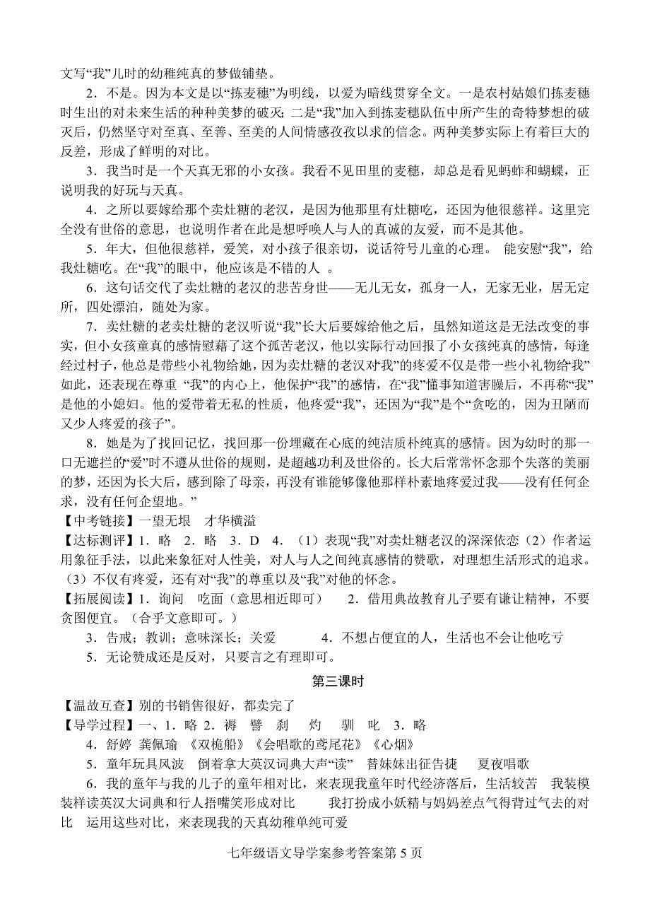 七年级语文导学案参考答案doc_第5页