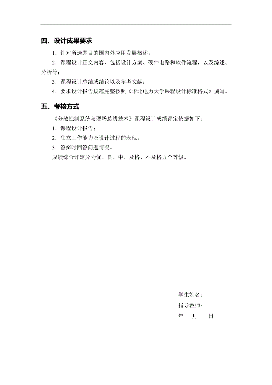 分散控制系统容错技术分析课设_第2页