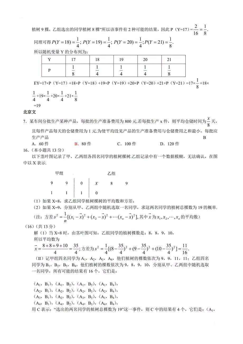 2018年高考数学试题分类汇编——概率统计和排列组合二项式定理_第4页