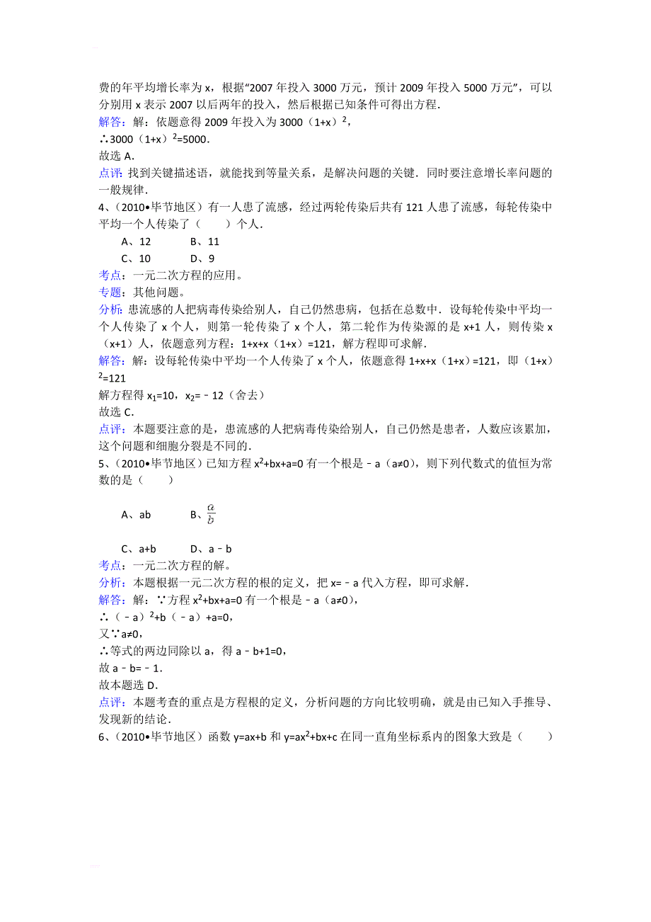 2018年贵州省毕节地区中考数学试卷及解析_第2页