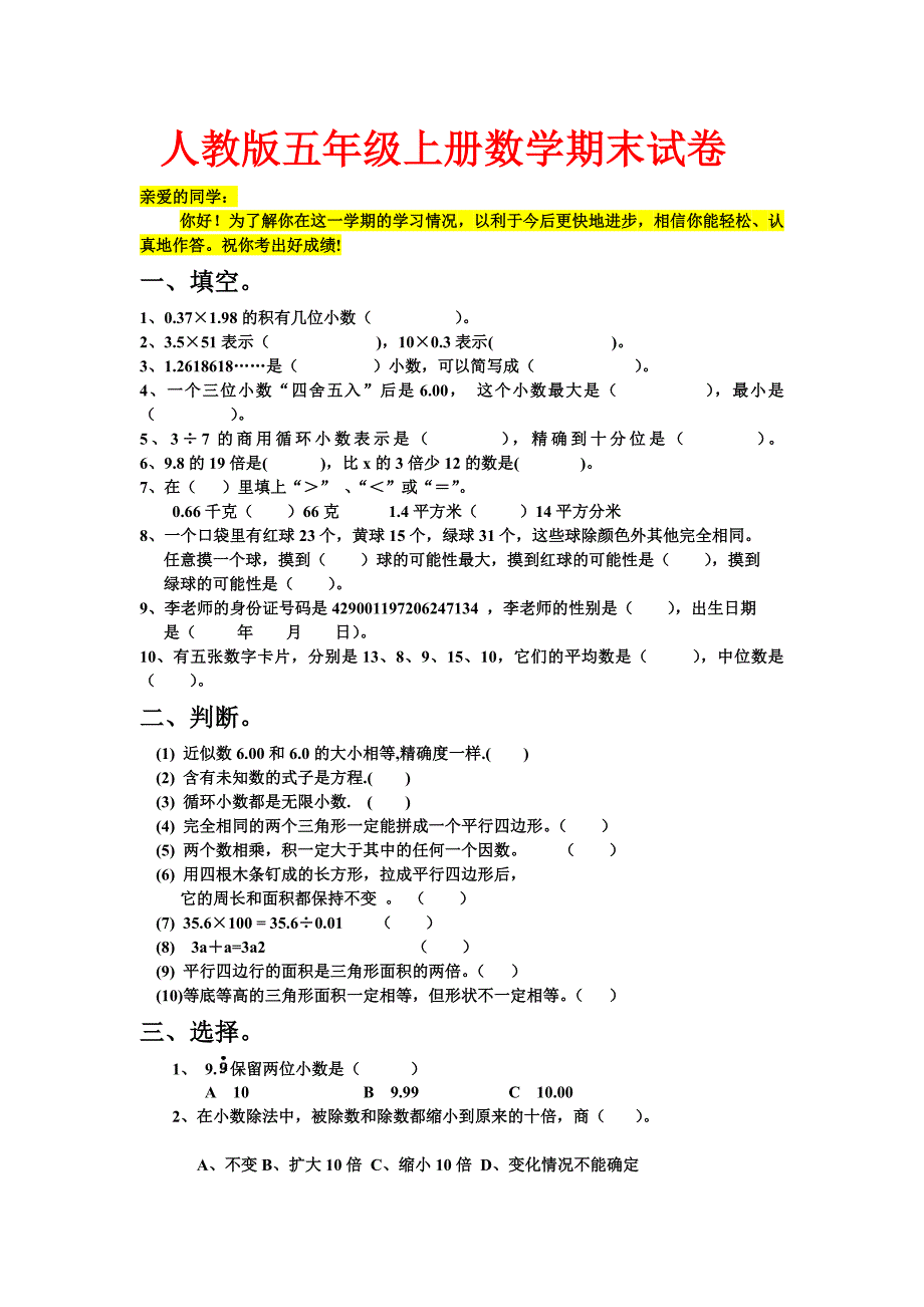 人教版 五年级上学期数学期末试题 28 (湖北黄冈名校 优质试卷)_第1页