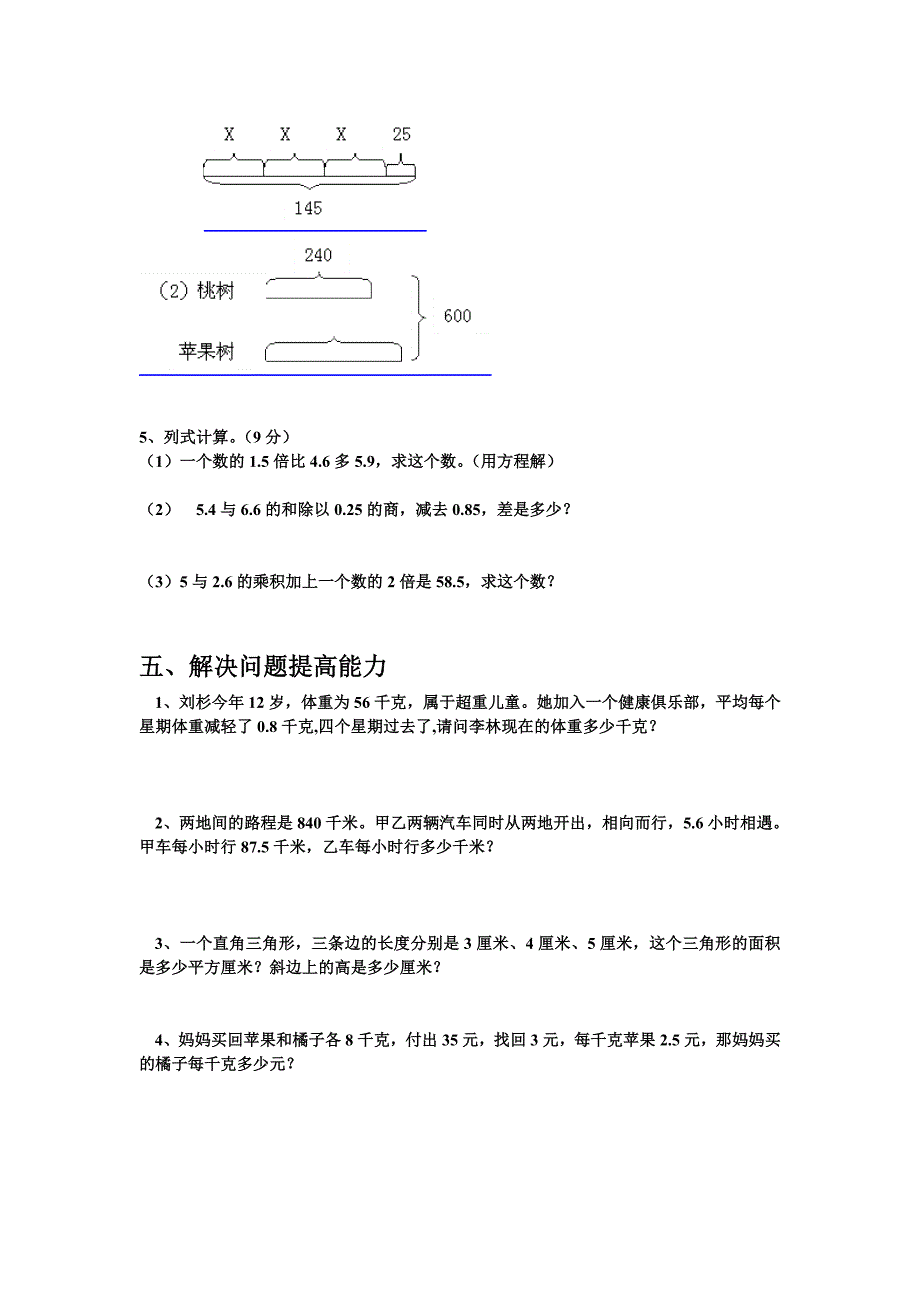 人教版 五年级上学期数学期末试题 28 (湖北黄冈名校 优质试卷)_第3页