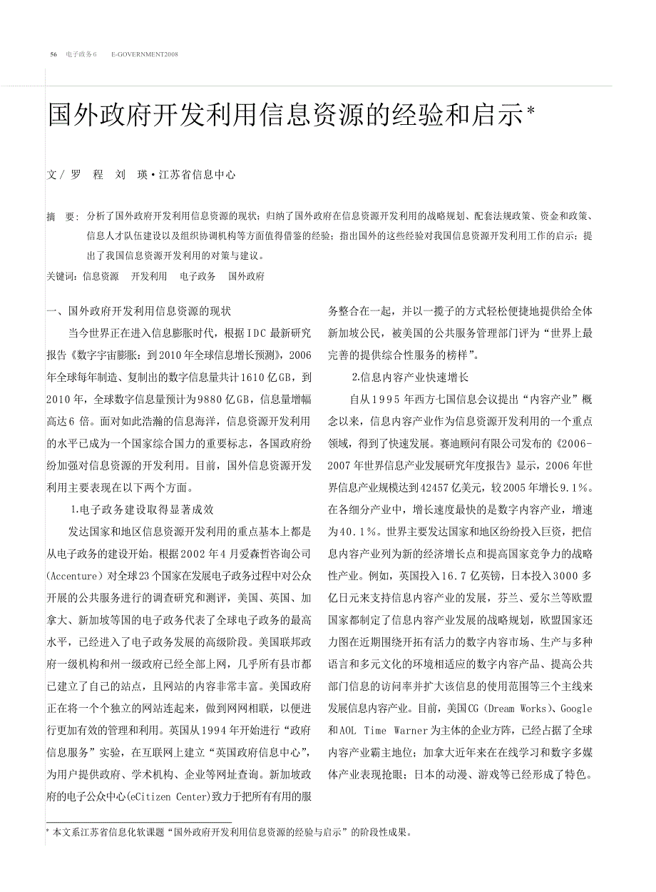 国外政府开发利用信息资源的经验和启示_第1页
