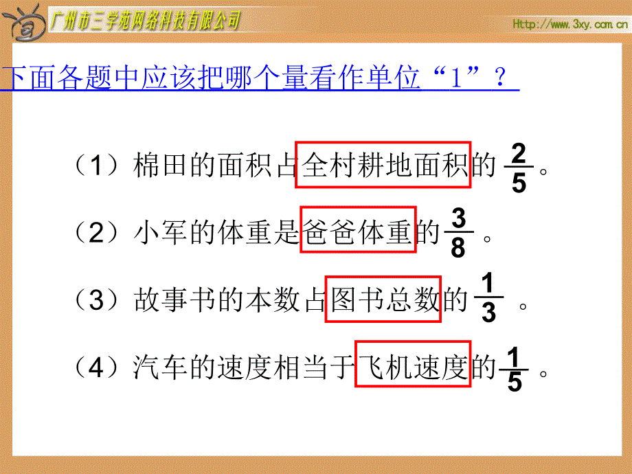 人教版新课标数学六年级上册《解决问题(一)》课件_第3页