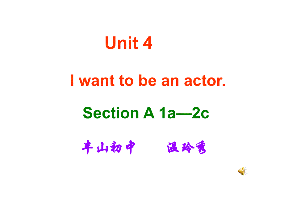 七年级英语i-want-to-be-an-actor课件_第1页