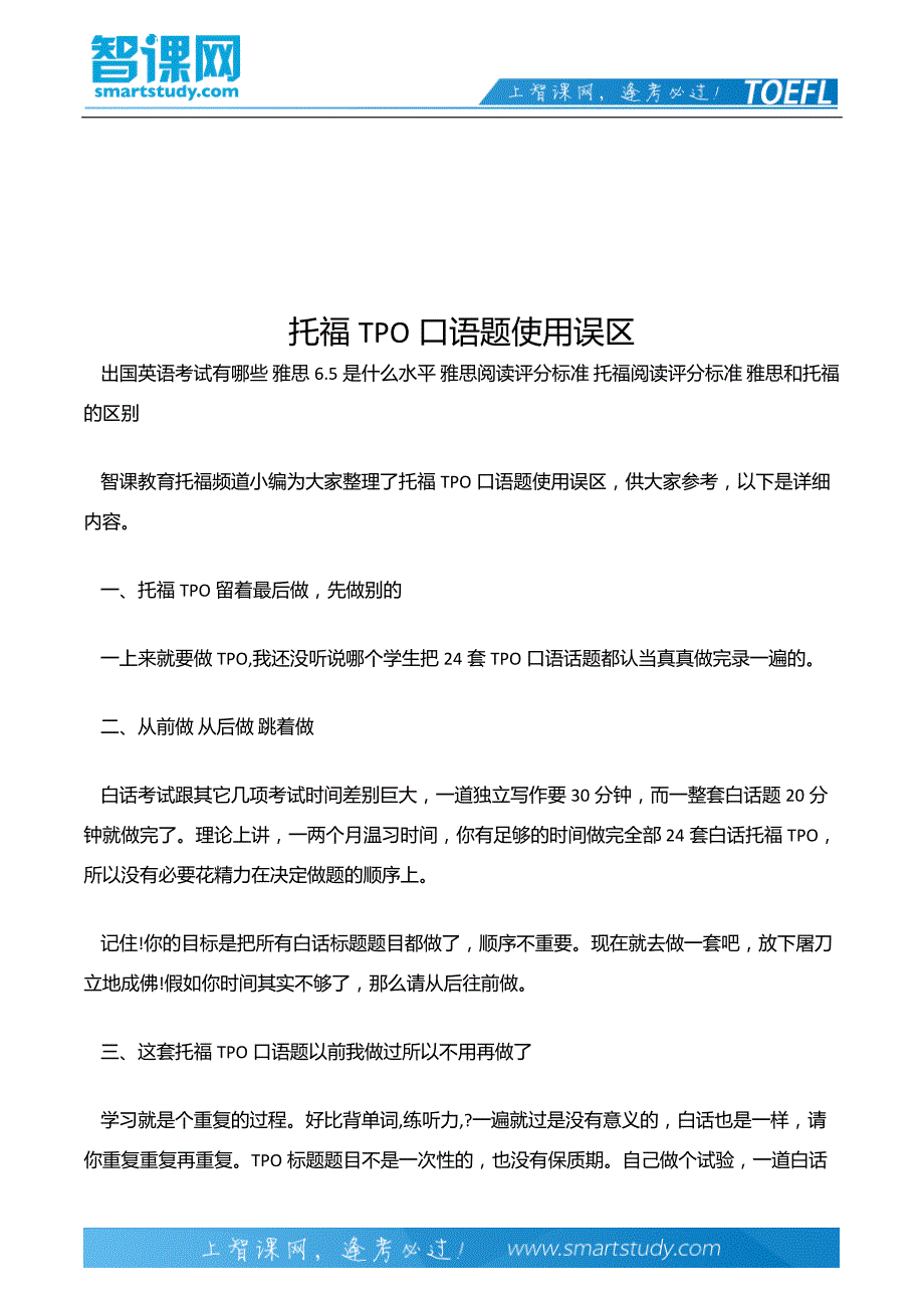 托福TPO口语题使用误区_第2页