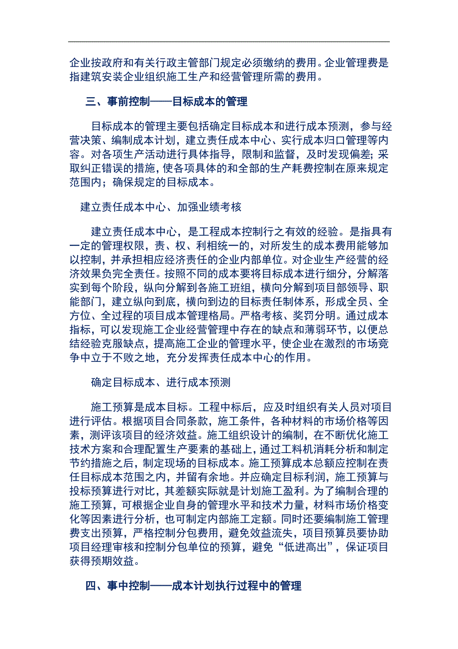 建筑企业成本控制方法_第2页