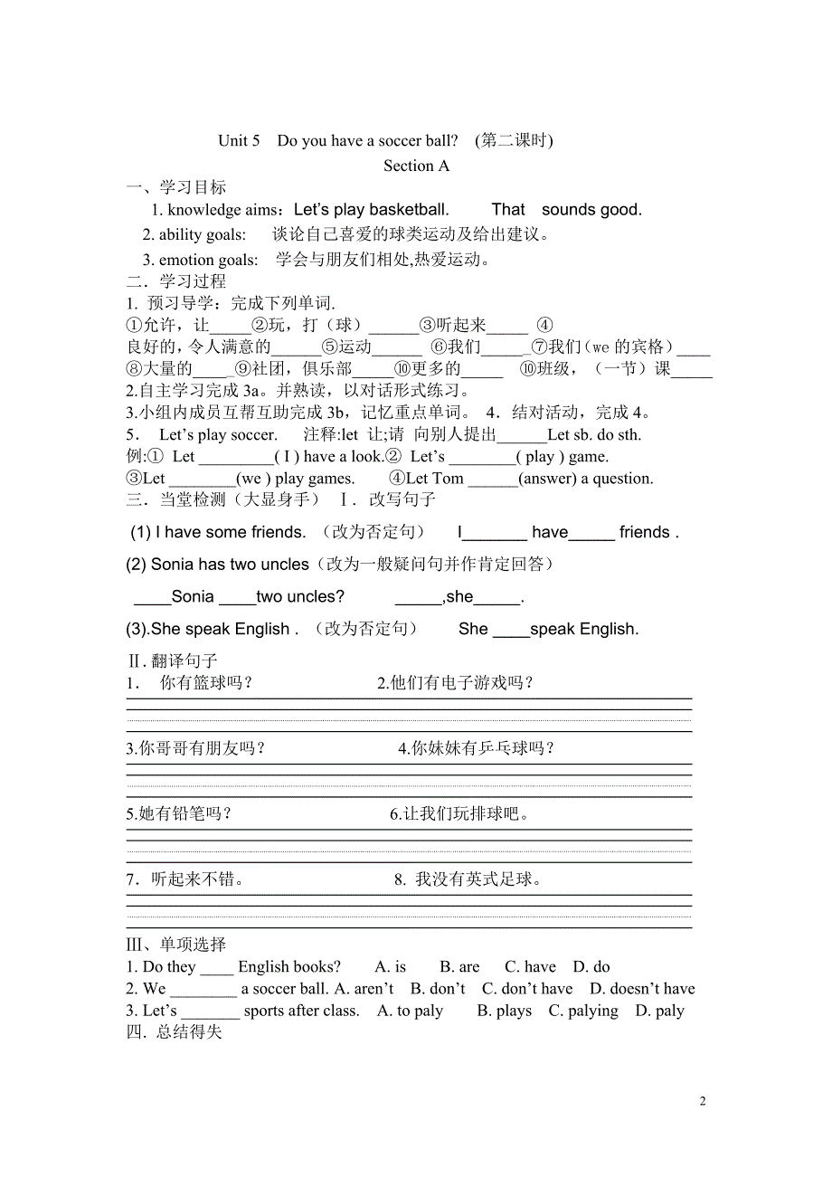 新目标七年级上第五单元导学案_第2页