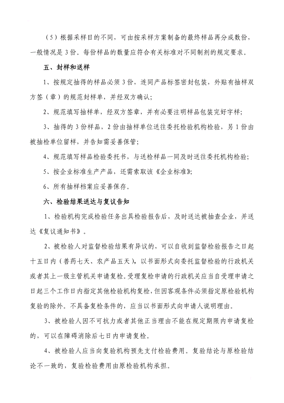 农资样品抽样指导手册(汇总_第3页