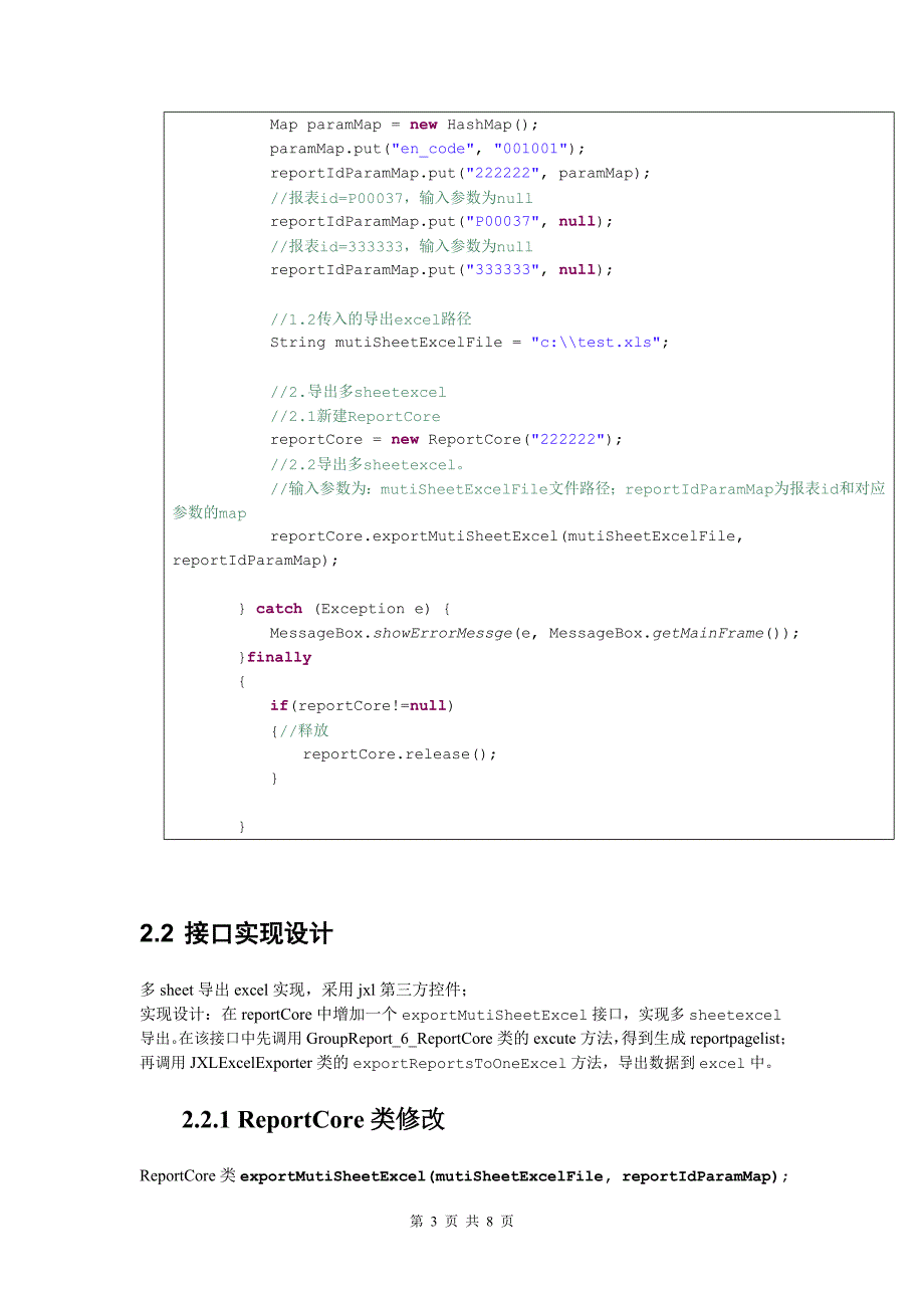 导出excel接口详细设计_第3页