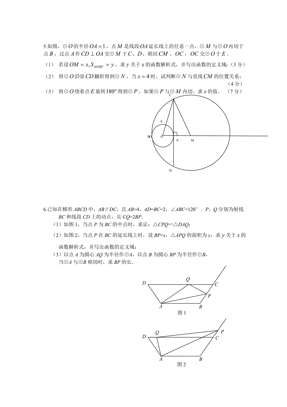 初三数学中考专题复习(一)相切问题_第3页