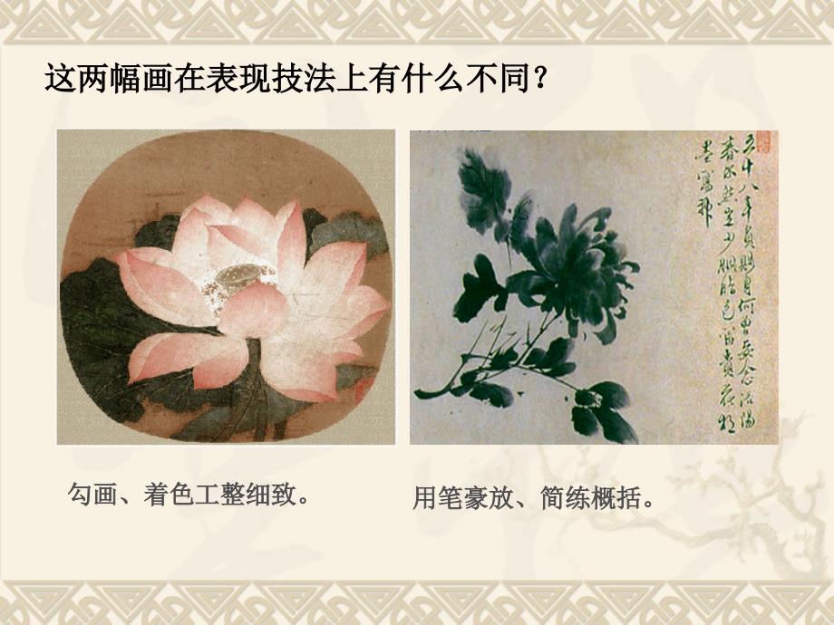 中国古代花鸟画_第1页