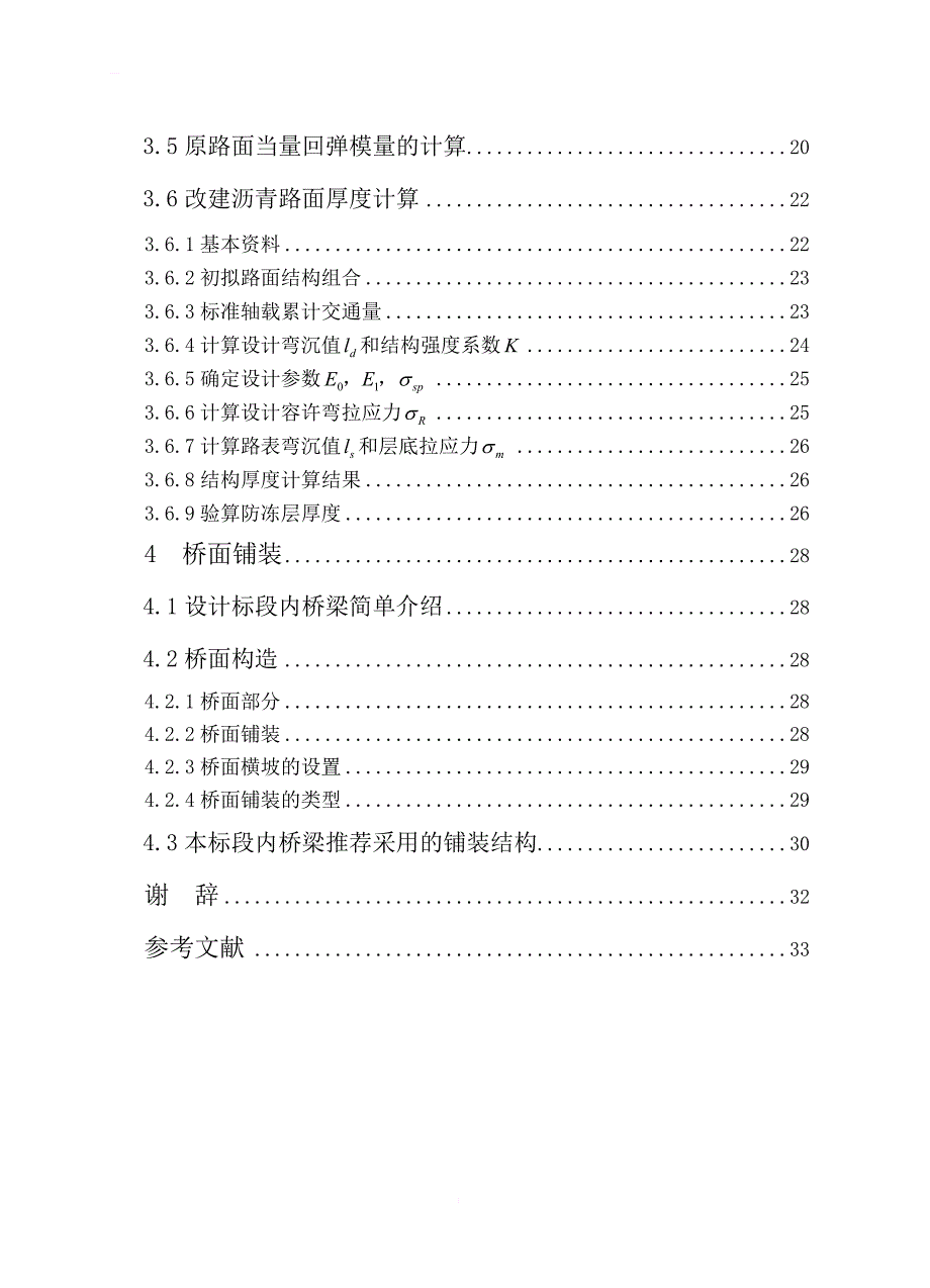 国道206线烟台至蓬莱段第一合同段（k14+500～k27+500）沥青路面厚度设计交通工程毕业论文_第4页