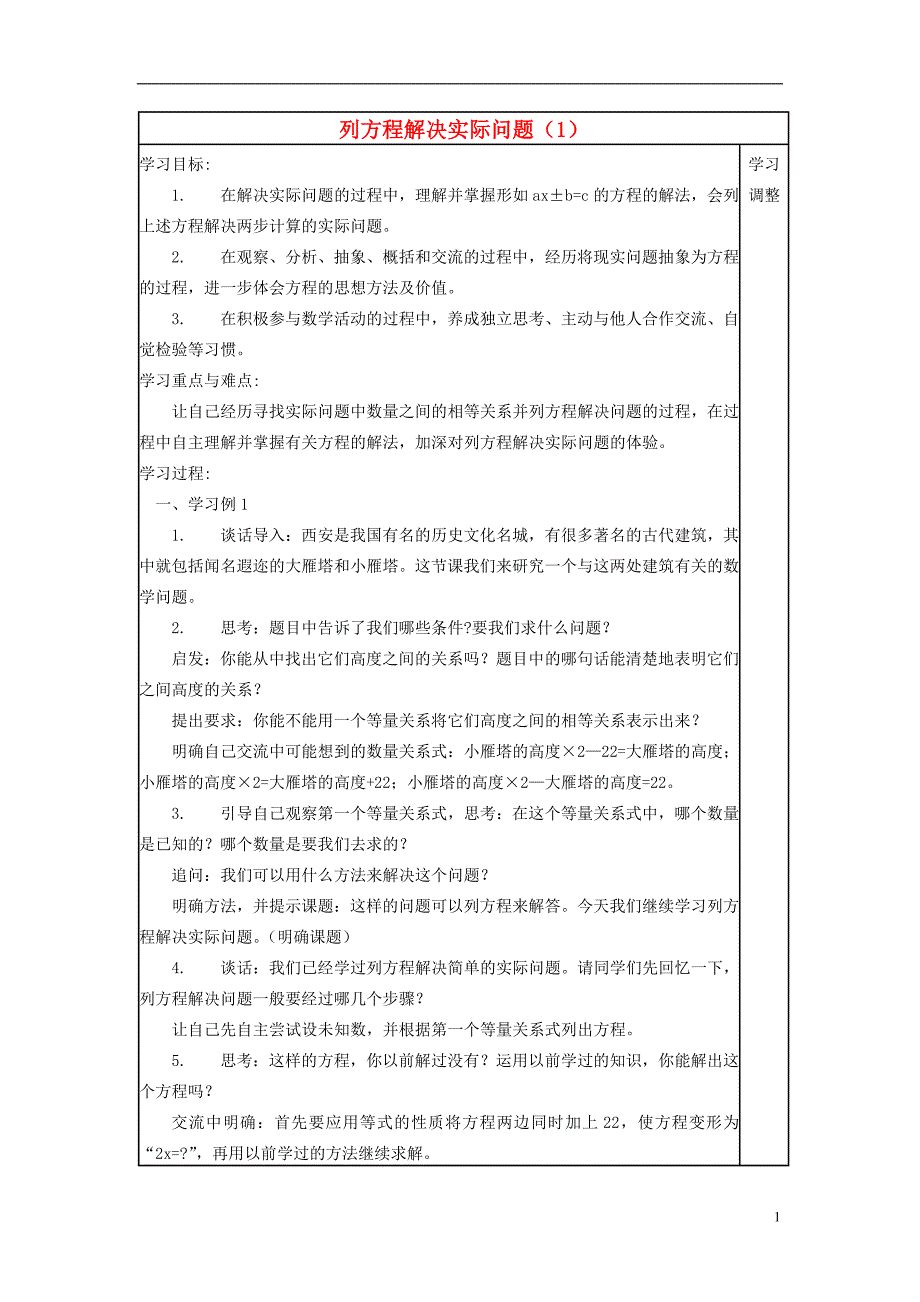 六年级数学上册 方程 10教案 苏教版_第1页