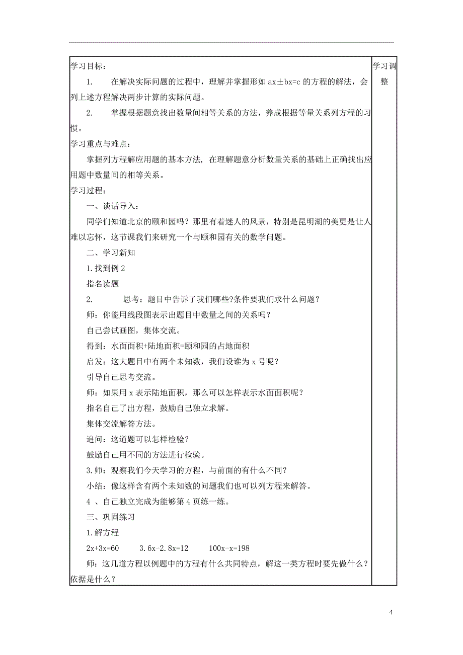 六年级数学上册 方程 10教案 苏教版_第4页