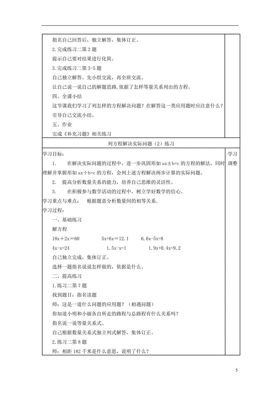 六年级数学上册 方程 10教案 苏教版_第5页