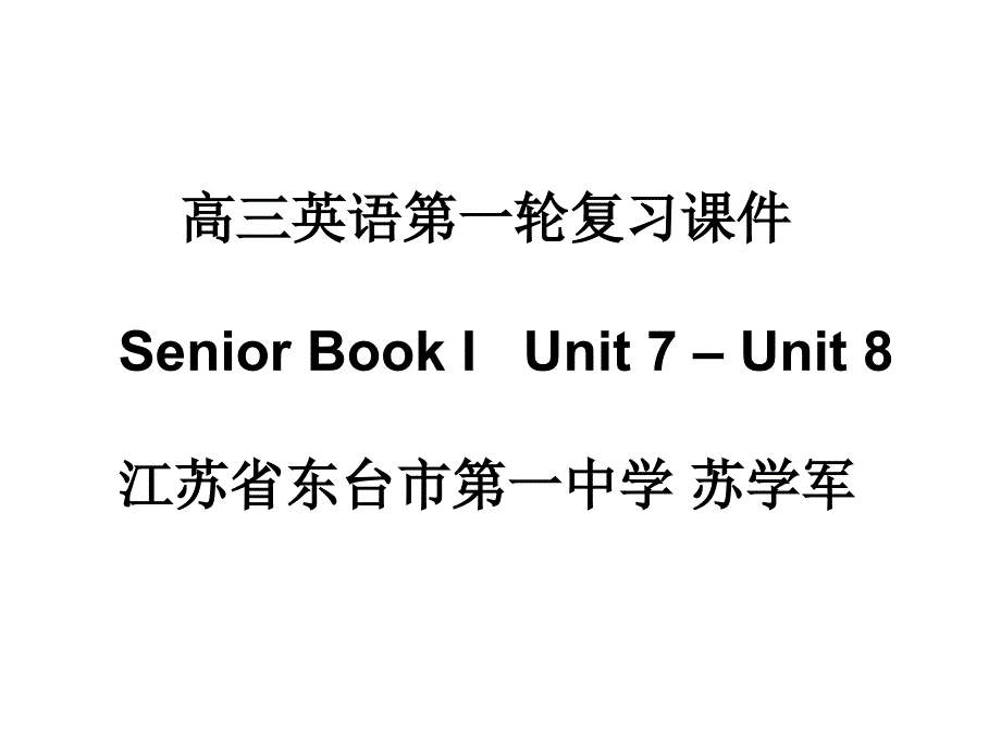 高三英语第一轮复习课件Unit-7-–-Unit-8_第1页