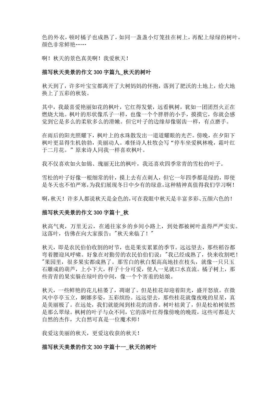 秋天景色作文_第4页
