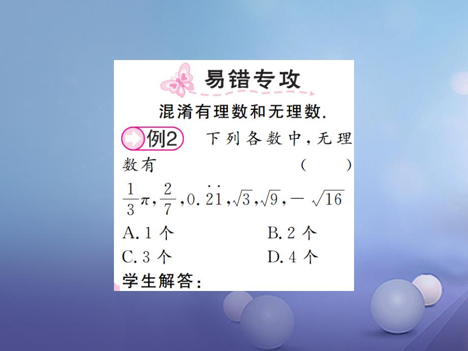 2017年秋八年级数学上册 3.1 平方根 第2课时 无理数及用计算器求平方根课件 （新版）湘教版_第2页