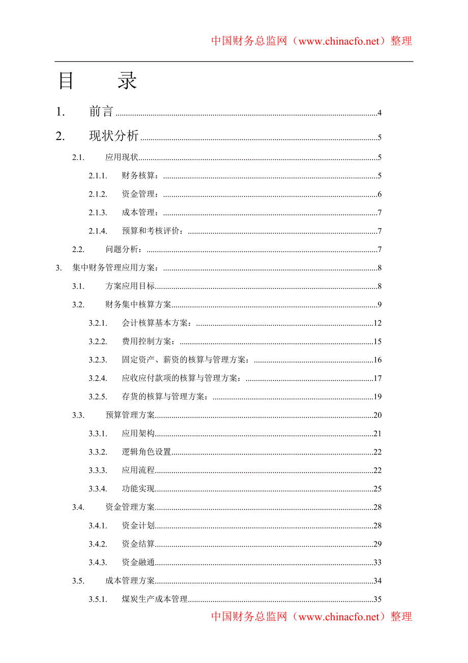 ABC煤业集团财务集中管理解决方案(doc 40)_第2页