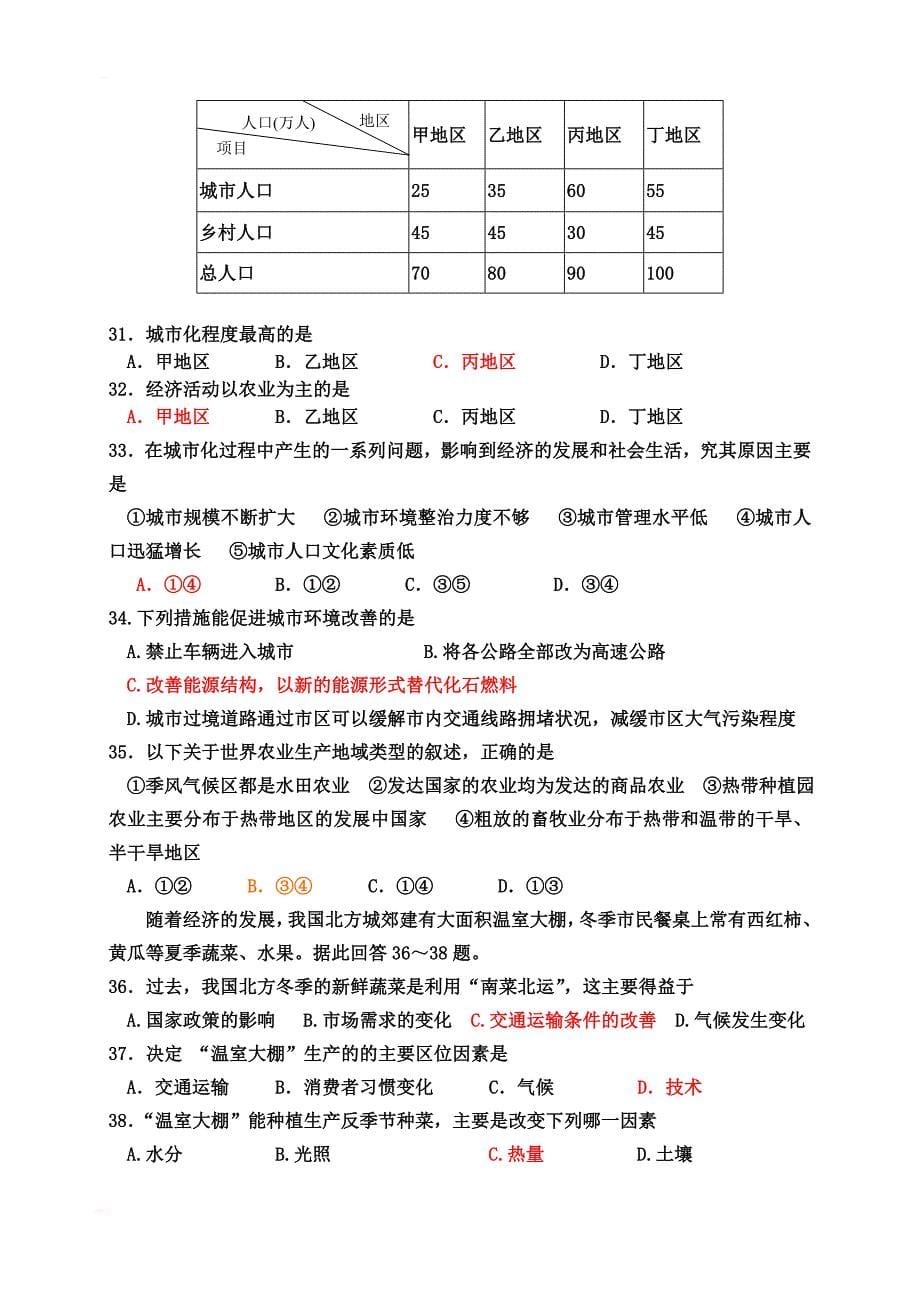 6月高一地理第二学期期末选择题_第5页