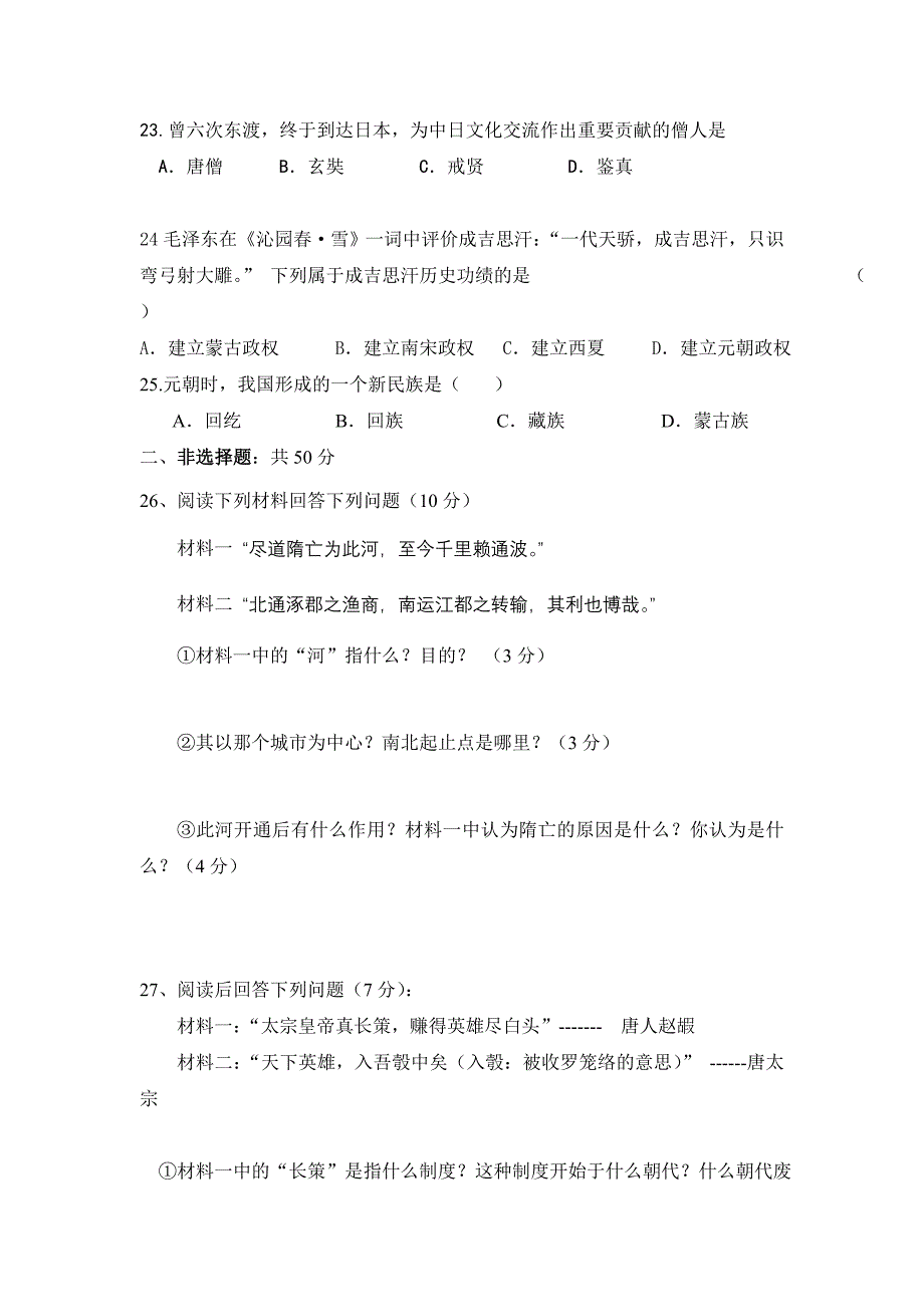 初一下册历史期中试题_第4页