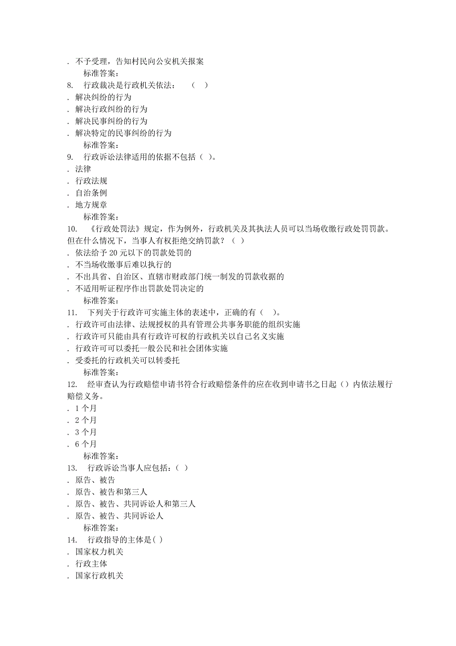 北语16秋《行政法与行政诉讼法》作业4_第2页