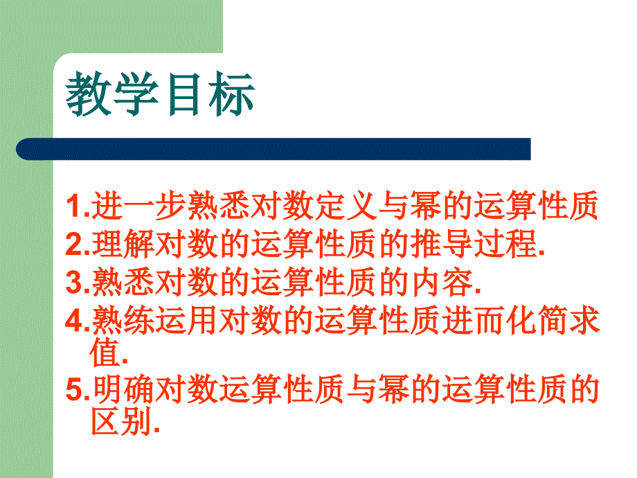 高一数学对数函数3_第2页