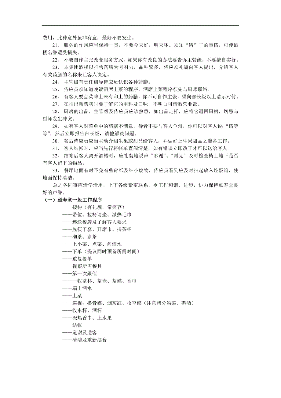 餐饮前厅管理手册_第3页