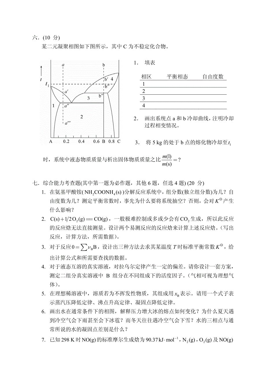 天津大学物理化学期末考试4_第3页