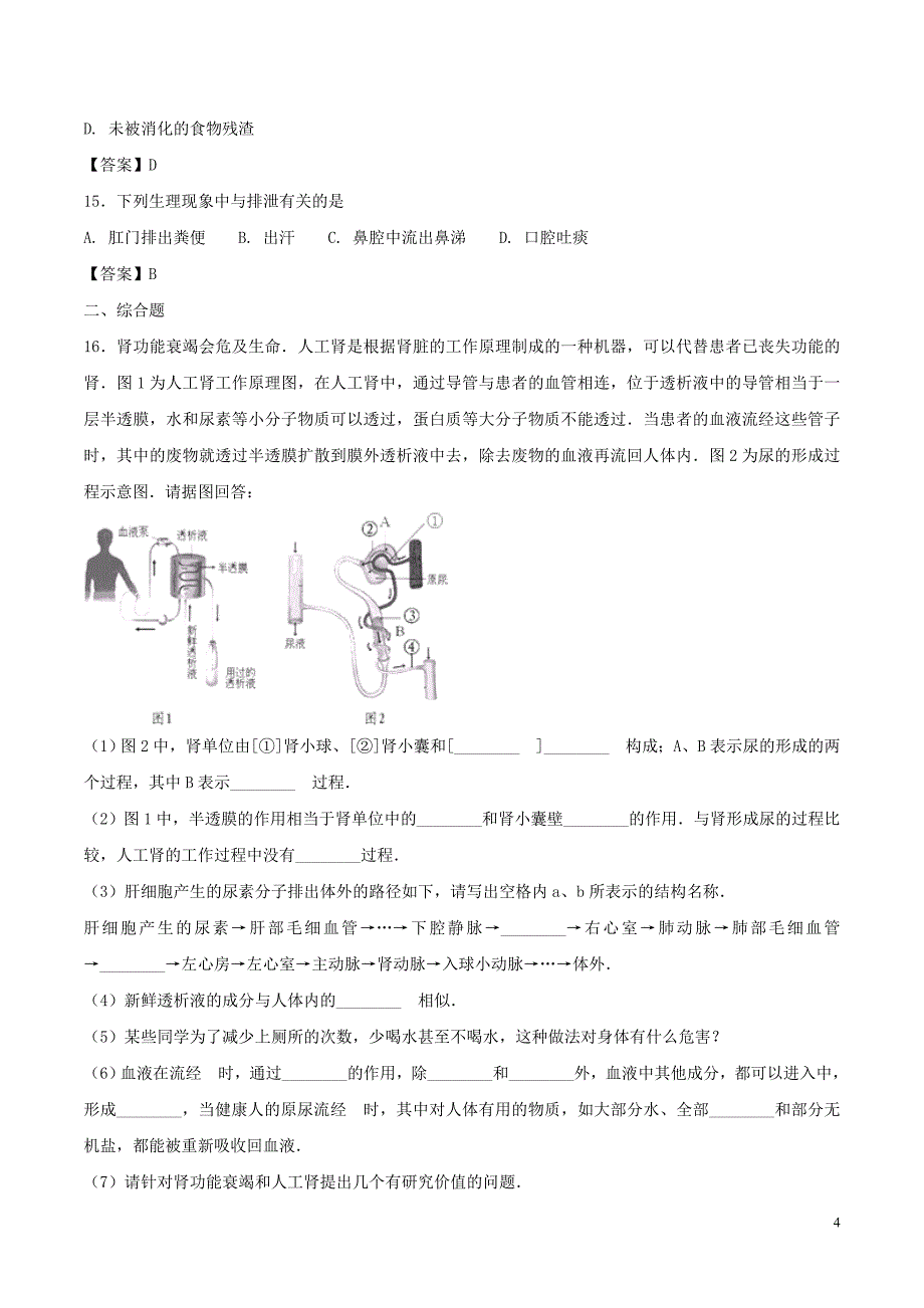 七年级生物下册第4单元第5章人体内代谢废物的排出测试新版新人教版_第4页