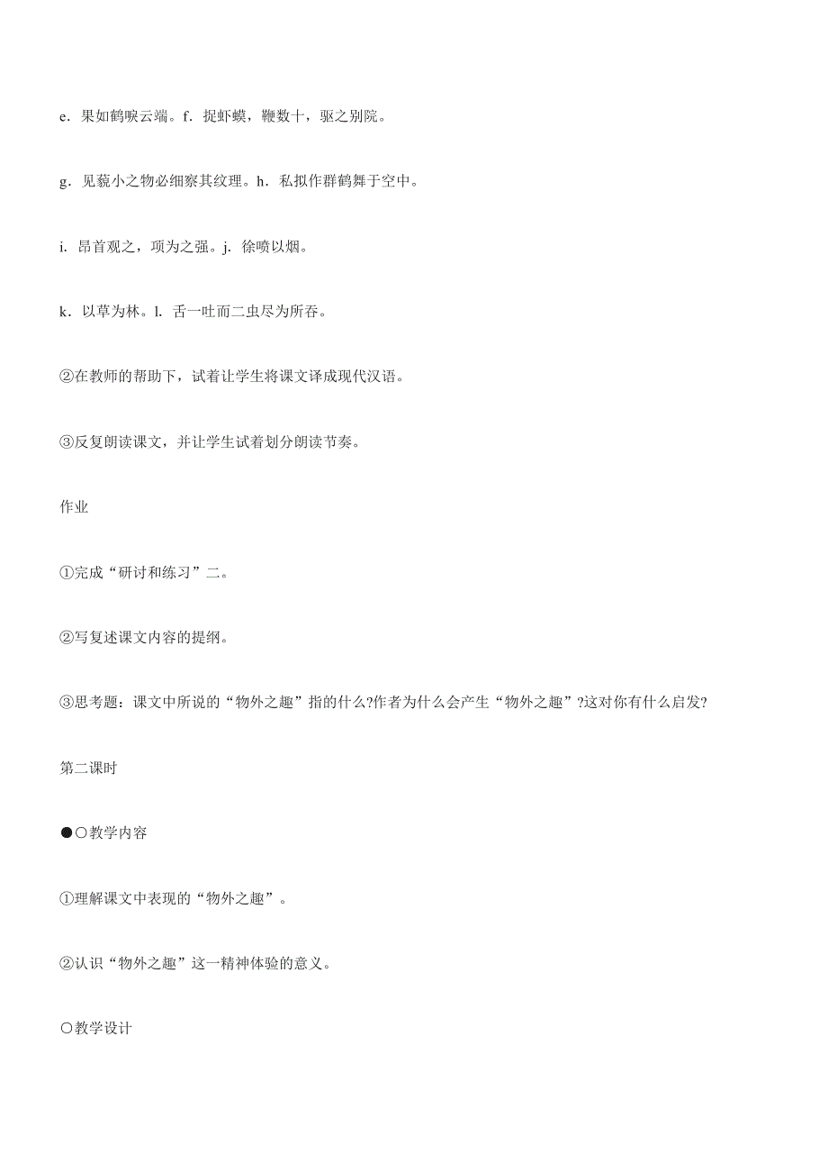 七年级语文童趣2_第3页