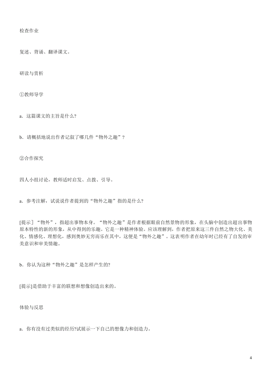 七年级语文童趣2_第4页