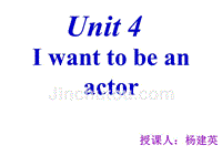 七年级英语i-want-to-be-an-actor课件4