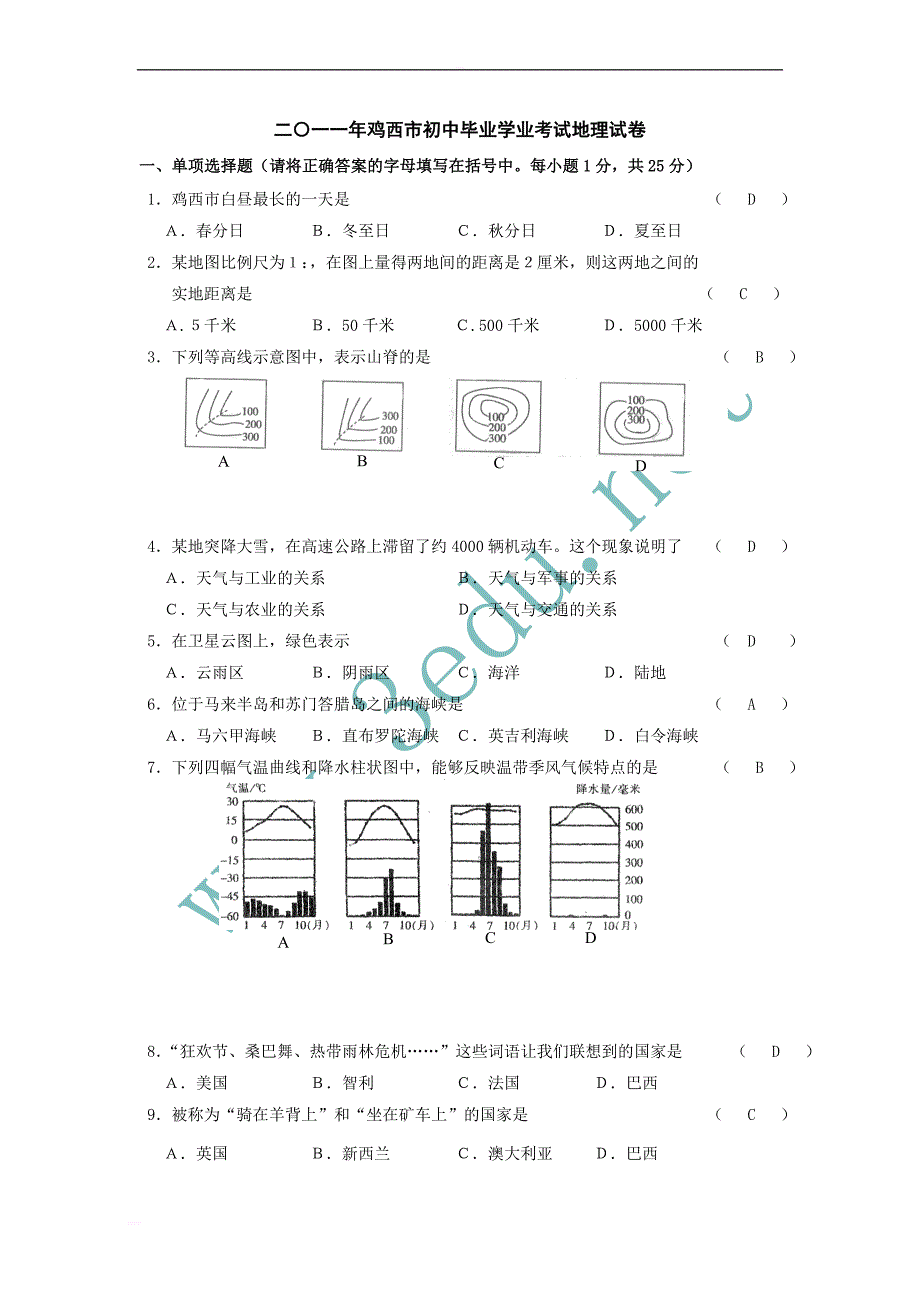 2017年黑龙江省鸡西市中考地理试题_第1页