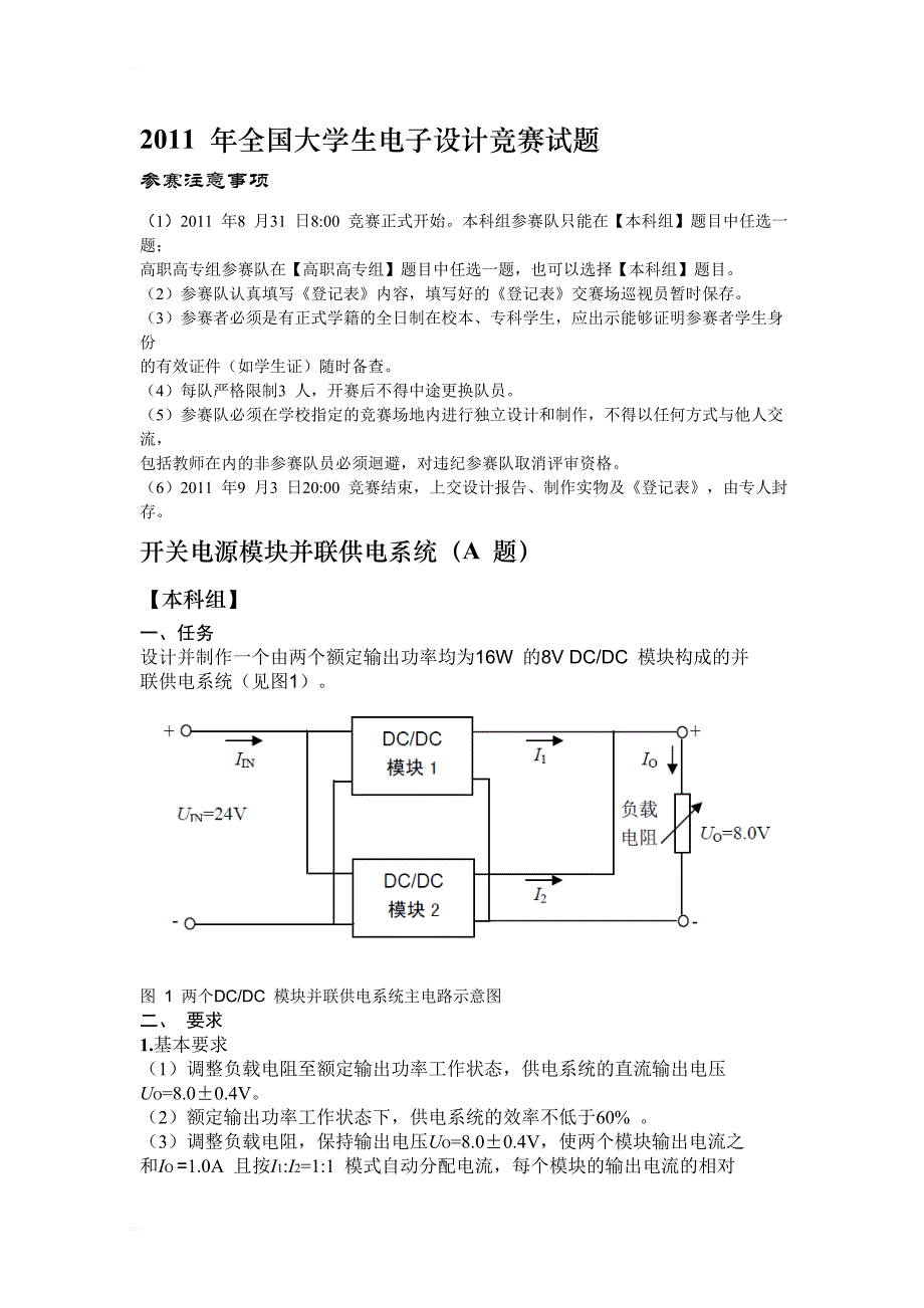 2017年全国大学生电子设计竞赛试题_第1页